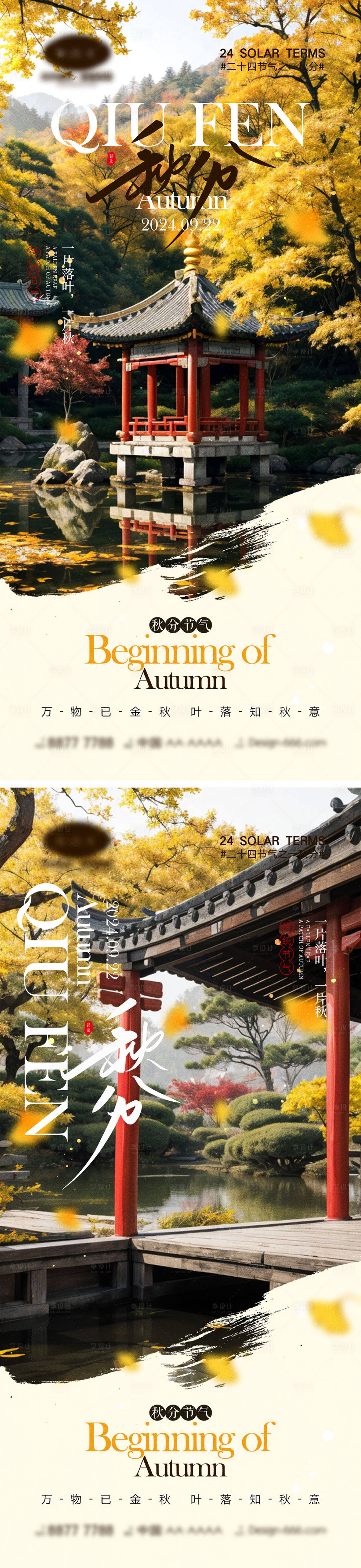 源文件下载【享设计】搜索编号：20520025781317399【秋分节气海报】