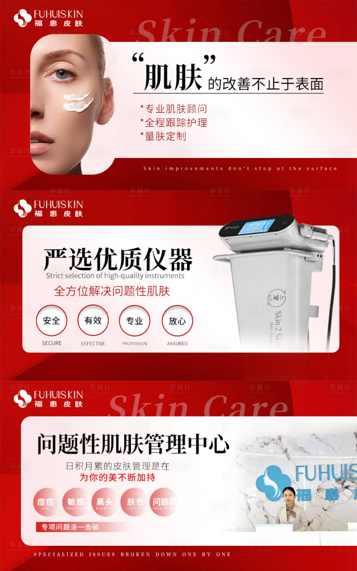 源文件下载【享设计】搜索编号：74230025675257482【美业轮播图】