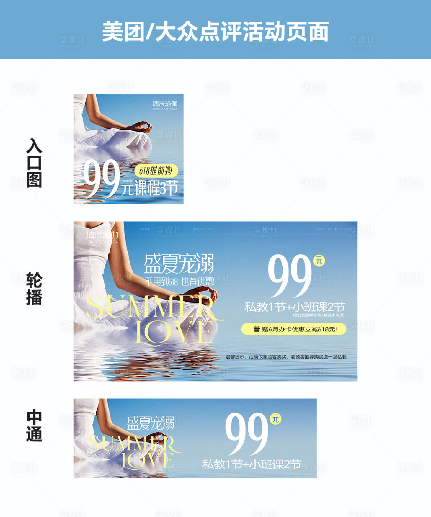 源文件下载【享设计】搜索编号：48490025738818502【瑜伽点评入口头图轮播banner 】