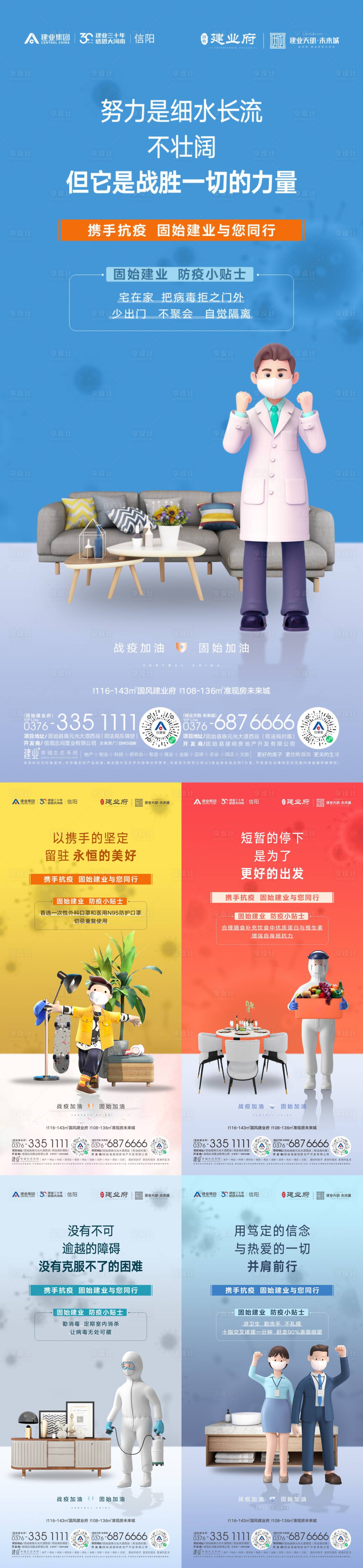 源文件下载【地产防疫医疗宣传系列海报】编号：52560025640368637