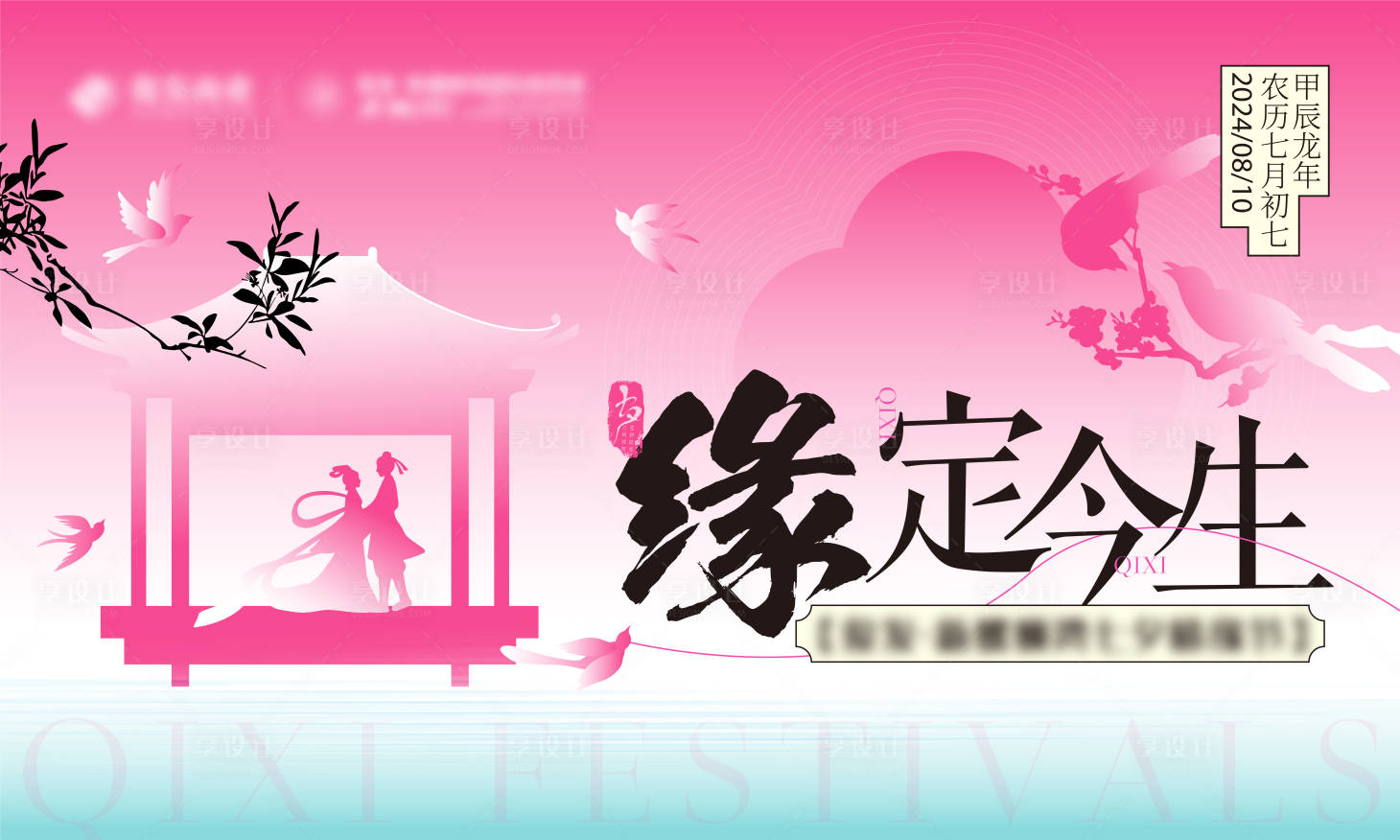 源文件下载【享设计】搜索编号：30640025726128284【七夕中式海报】
