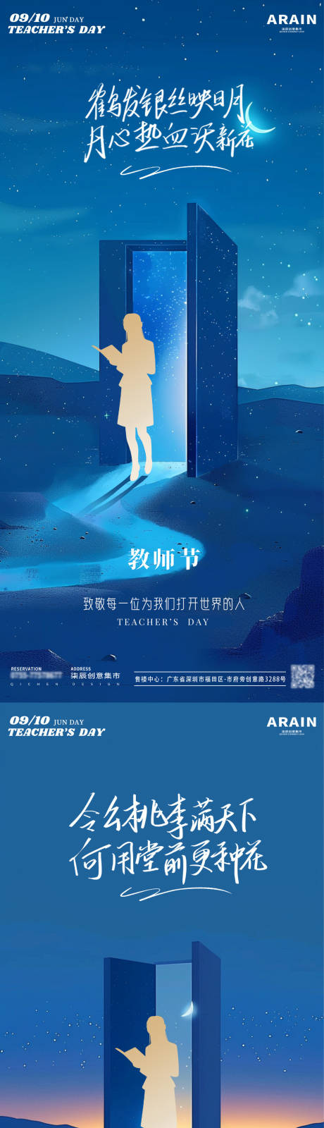源文件下载【享设计】搜索编号：91900025886257403【教师节星空书籍海报】