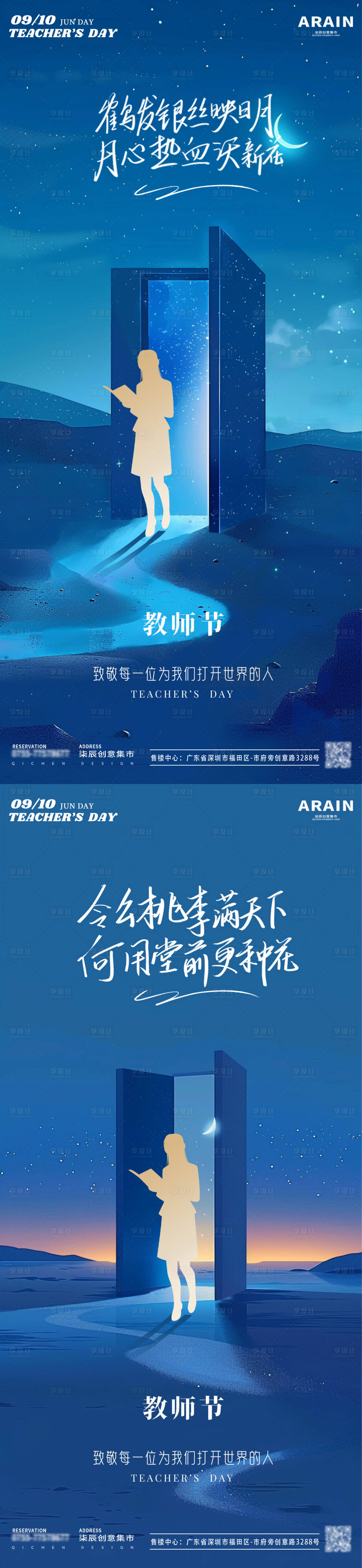 源文件下载【享设计】搜索编号：91900025886257403【教师节星空书籍海报】