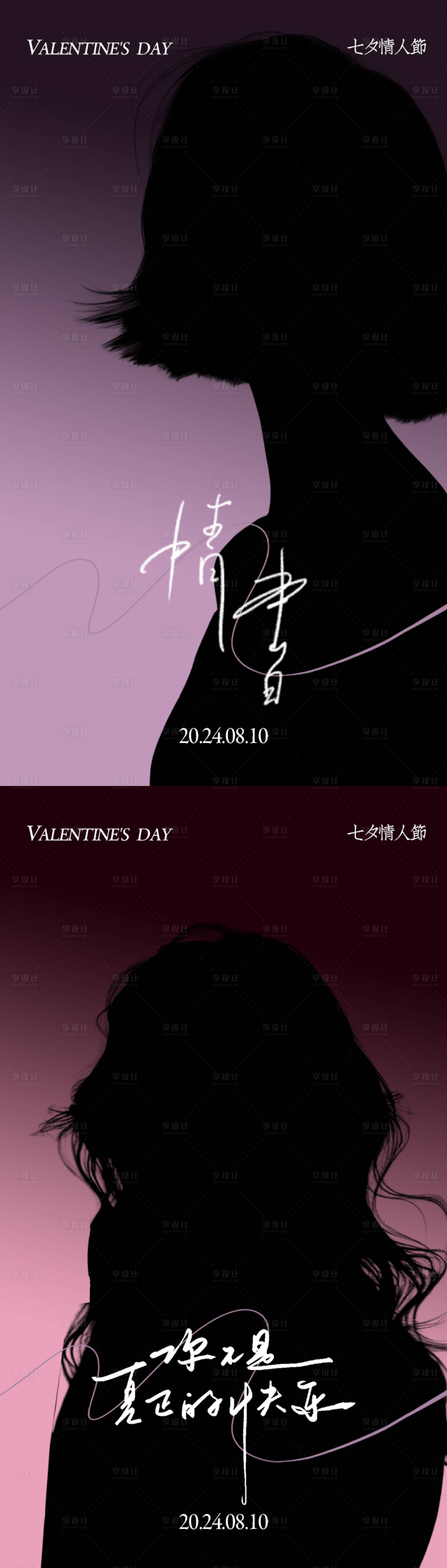 源文件下載【享設計】搜索編號：77630025619728346【情人節女性海報】