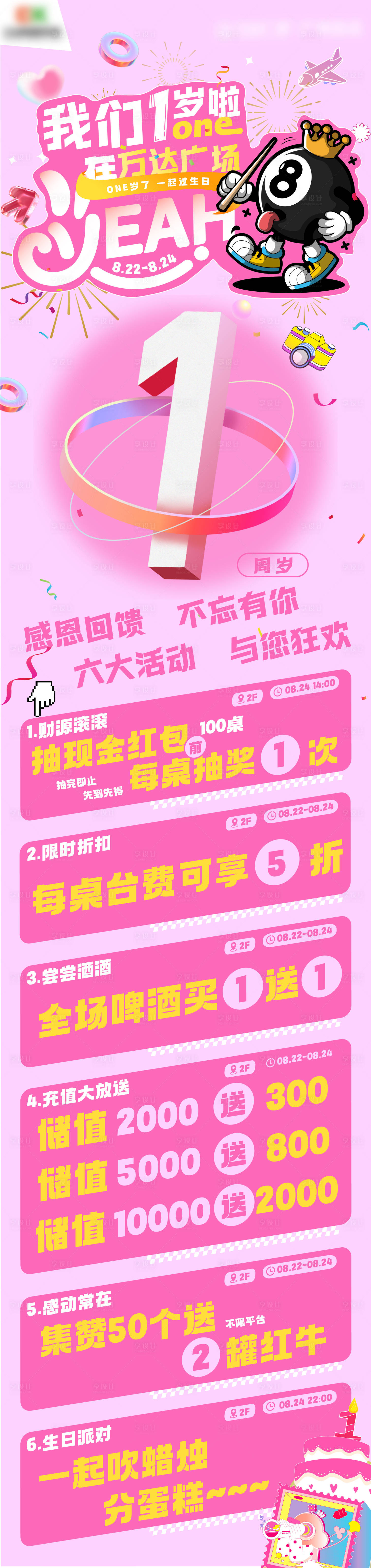 源文件下载【周年庆海报】编号：59470025805062170
