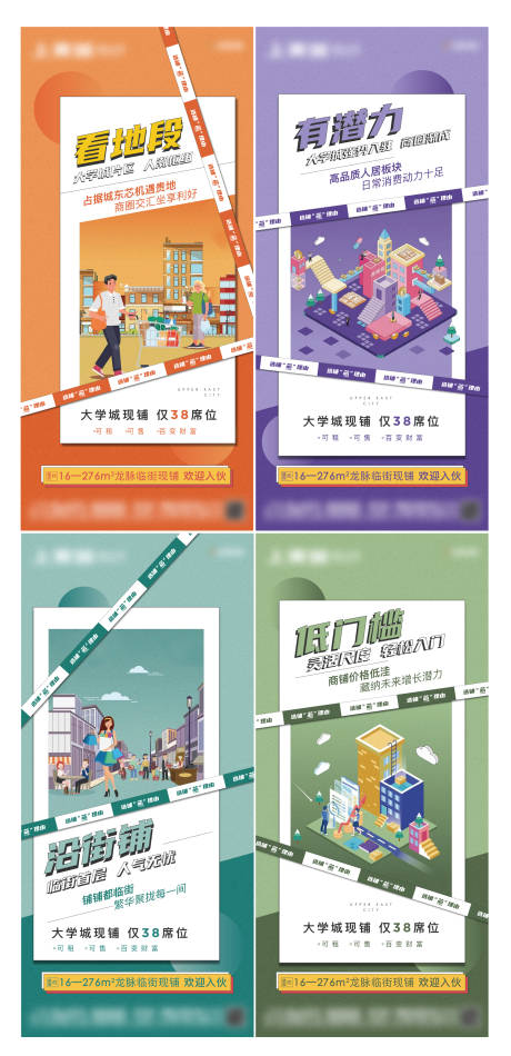 源文件下载【商铺价值点海报】编号：74510025496265842