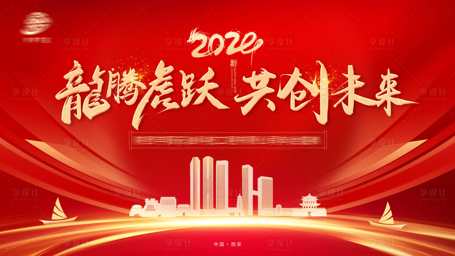 源文件下載【享設計】搜索編號：83680025915549377【地產年會背景板】