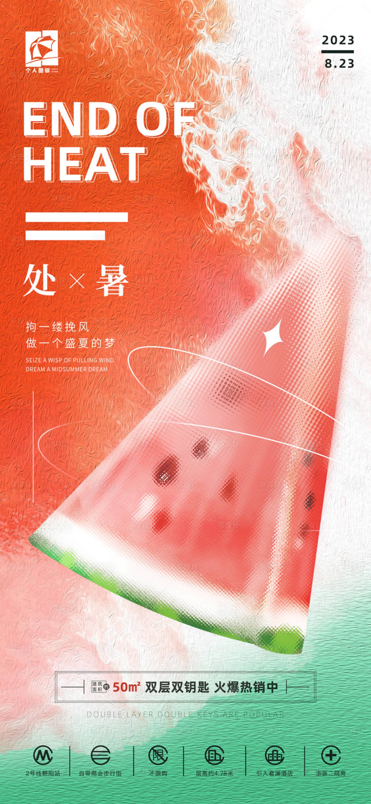 源文件下載【享設計】搜索編號：54220025759845029【處暑節氣營銷海報】