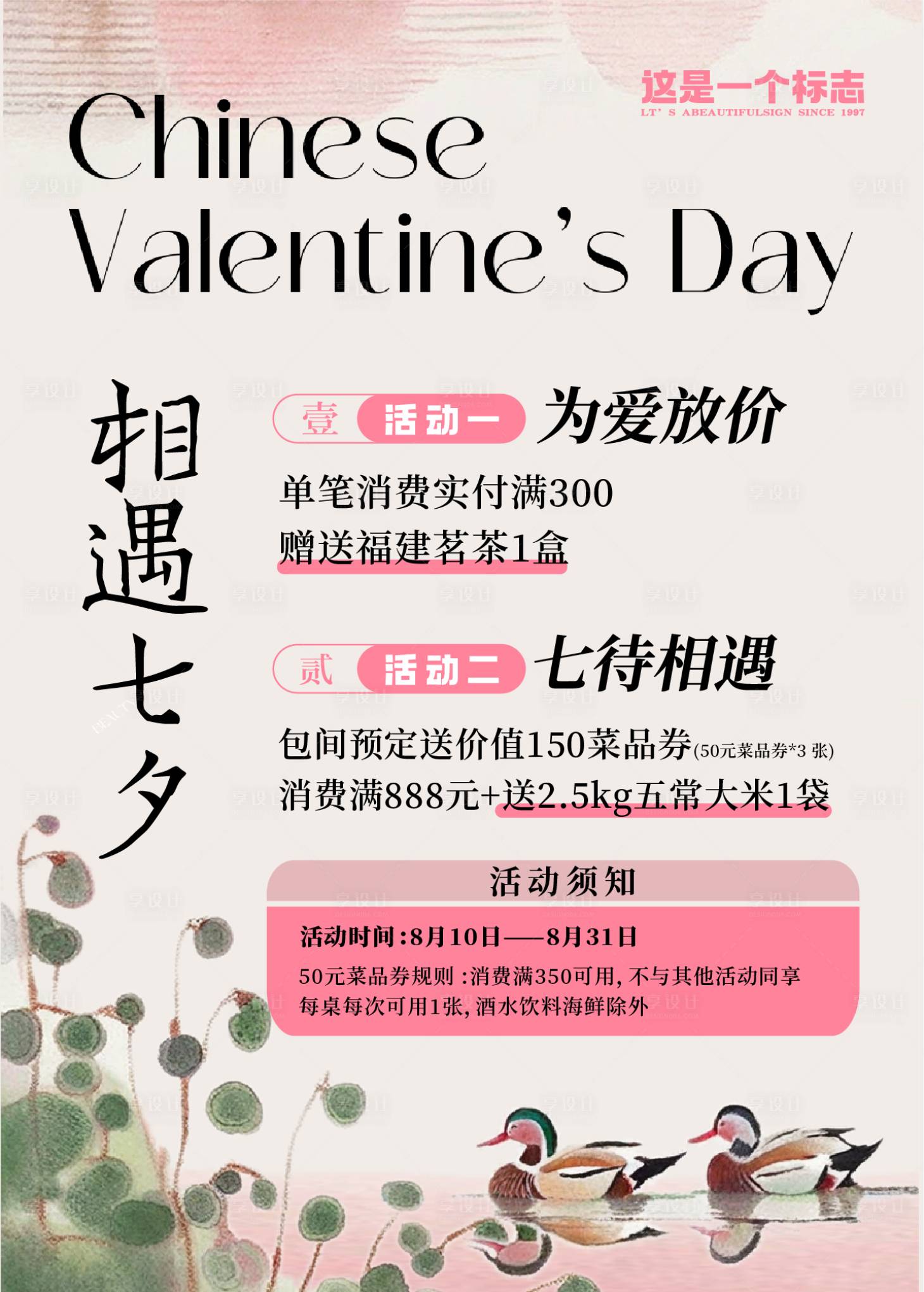 源文件下載【享設計】搜索編號：47320025577152798【七夕活動】