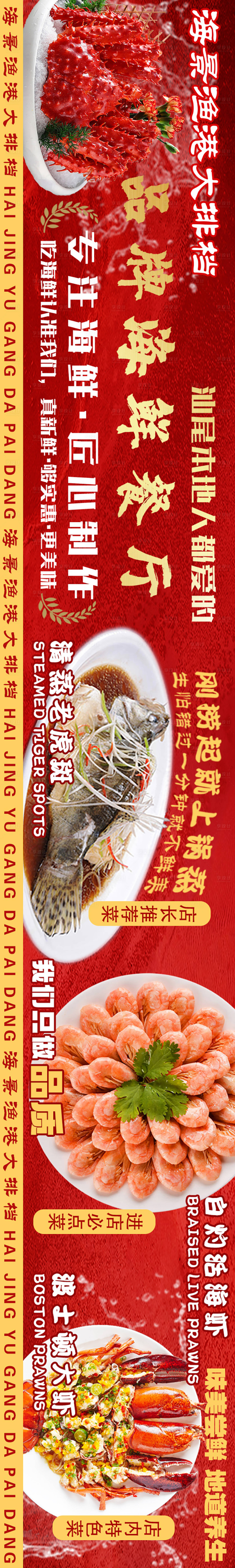 源文件下載【享設計】搜索編號：40480025474452697【海鮮宣傳海報】