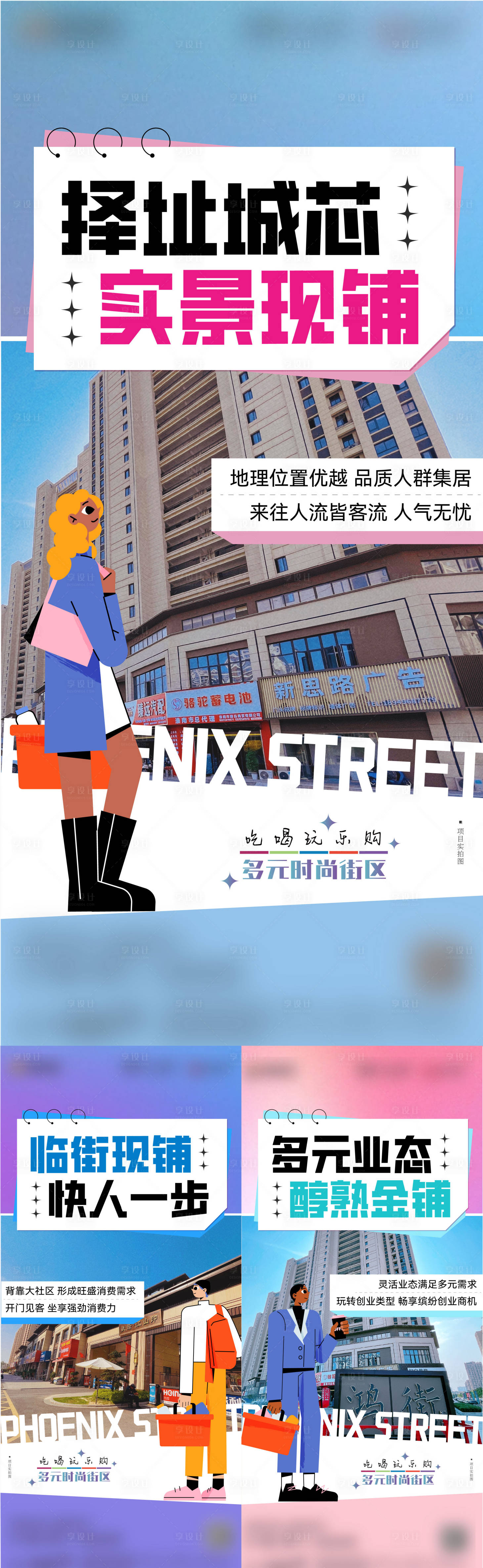 源文件下载【享设计】搜索编号：45370025711577747【商业地产价值点系列单图】