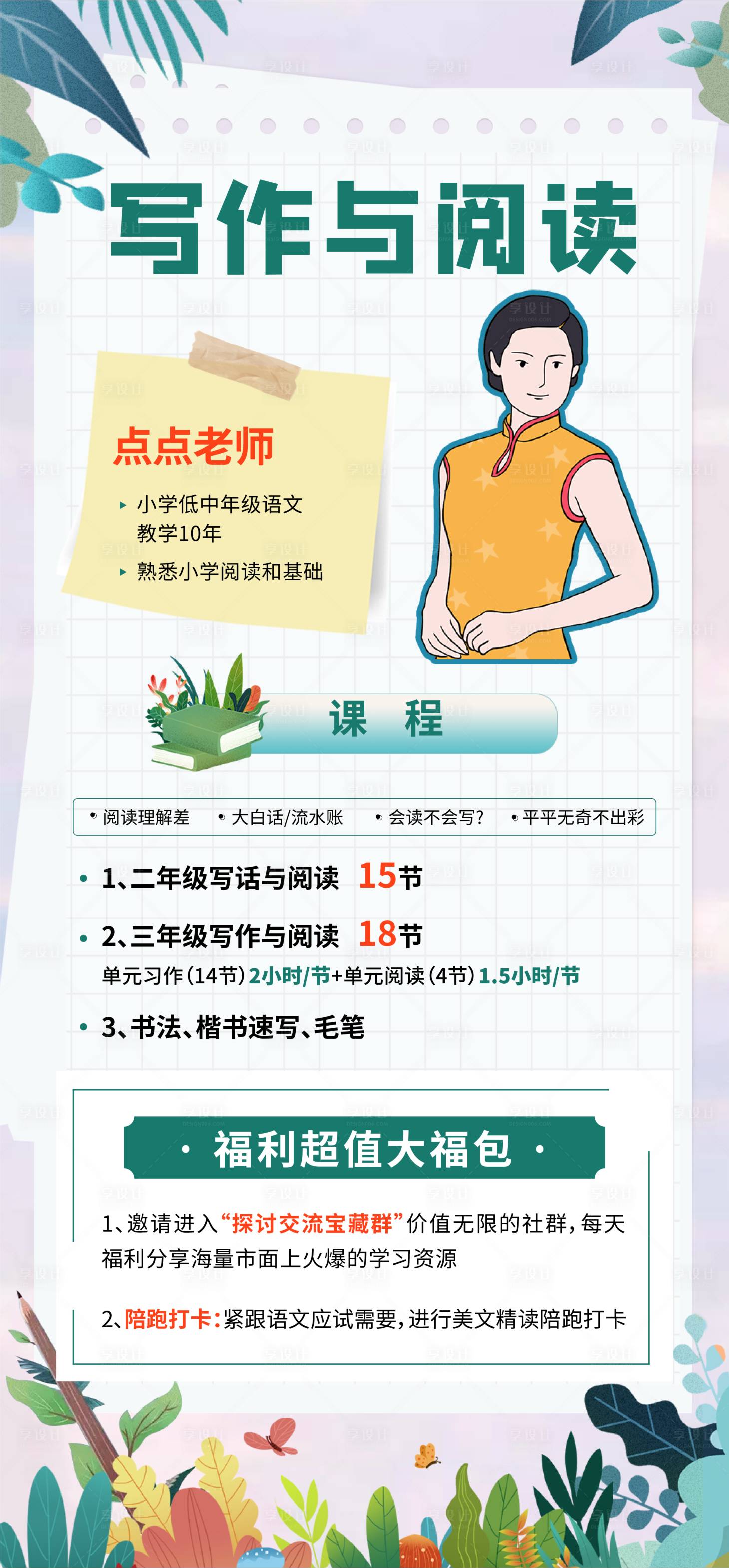 源文件下载【享设计】搜索编号：41270025581577987【写作与阅读】