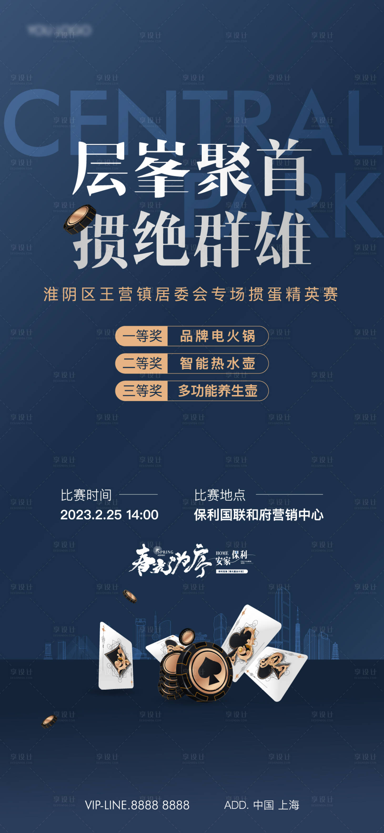 源文件下載【享設計】搜索編號：40870025998602804【活動】