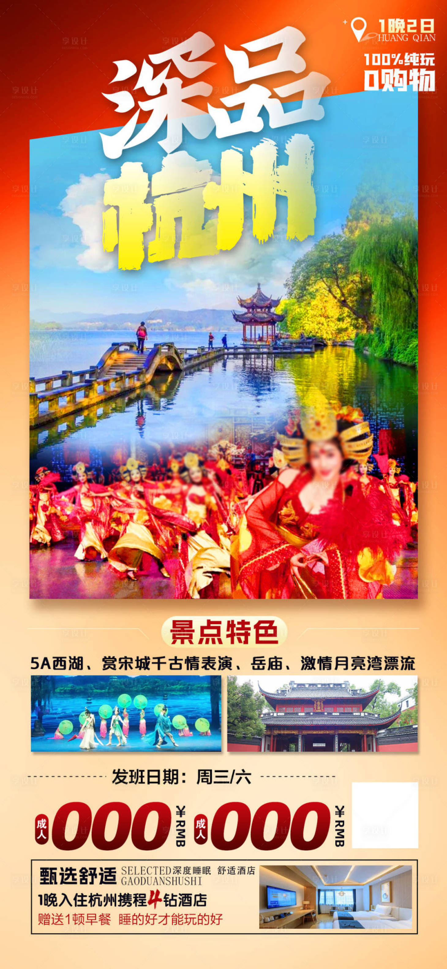 源文件下载【宋城千古情海报  】编号：82850023489796490
