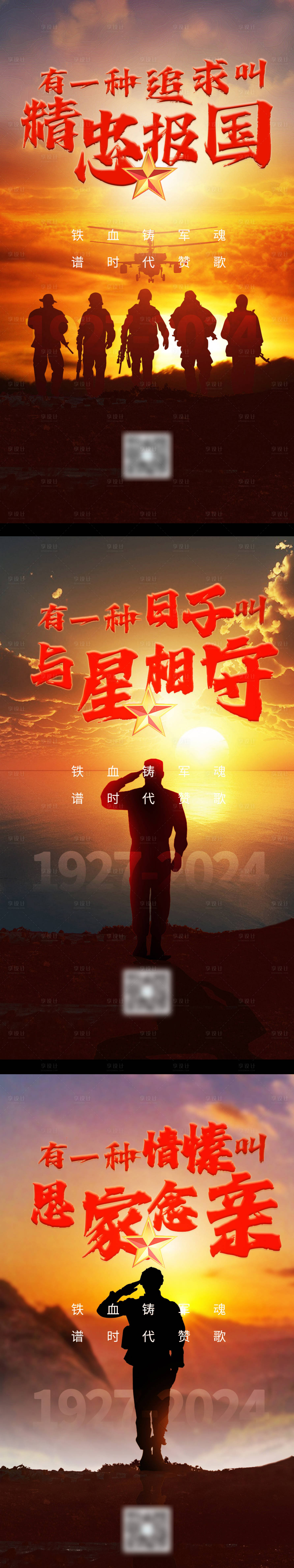 源文件下载【享设计】搜索编号：96160025470822116【八一海报】