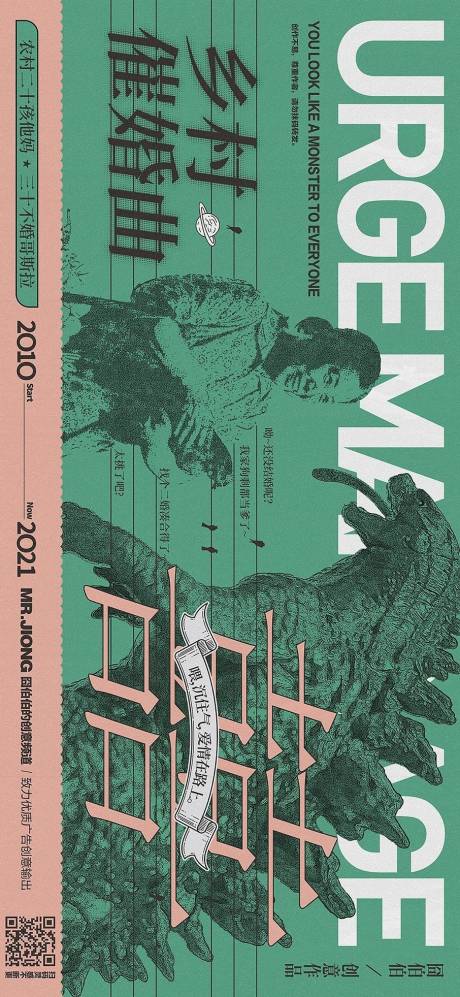 源文件下载【享设计】搜索编号：29900025304034098【地产热点催婚微信创意海报设计】