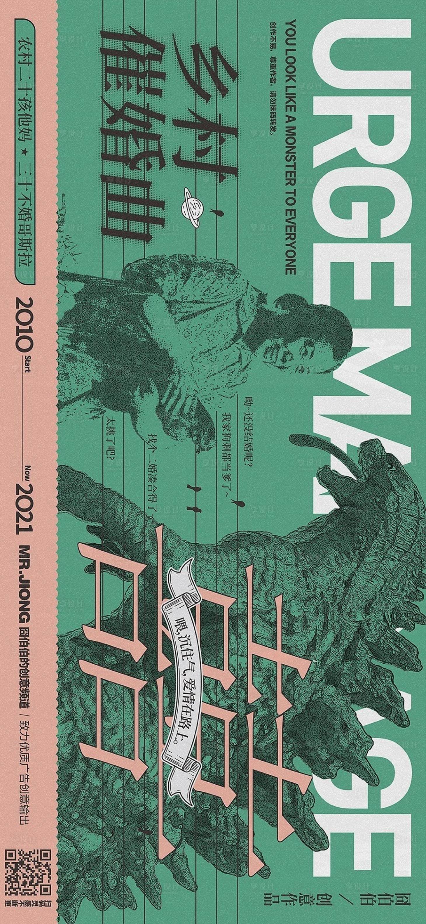 源文件下载【享设计】搜索编号：29900025304034098【地产热点催婚微信创意海报设计】