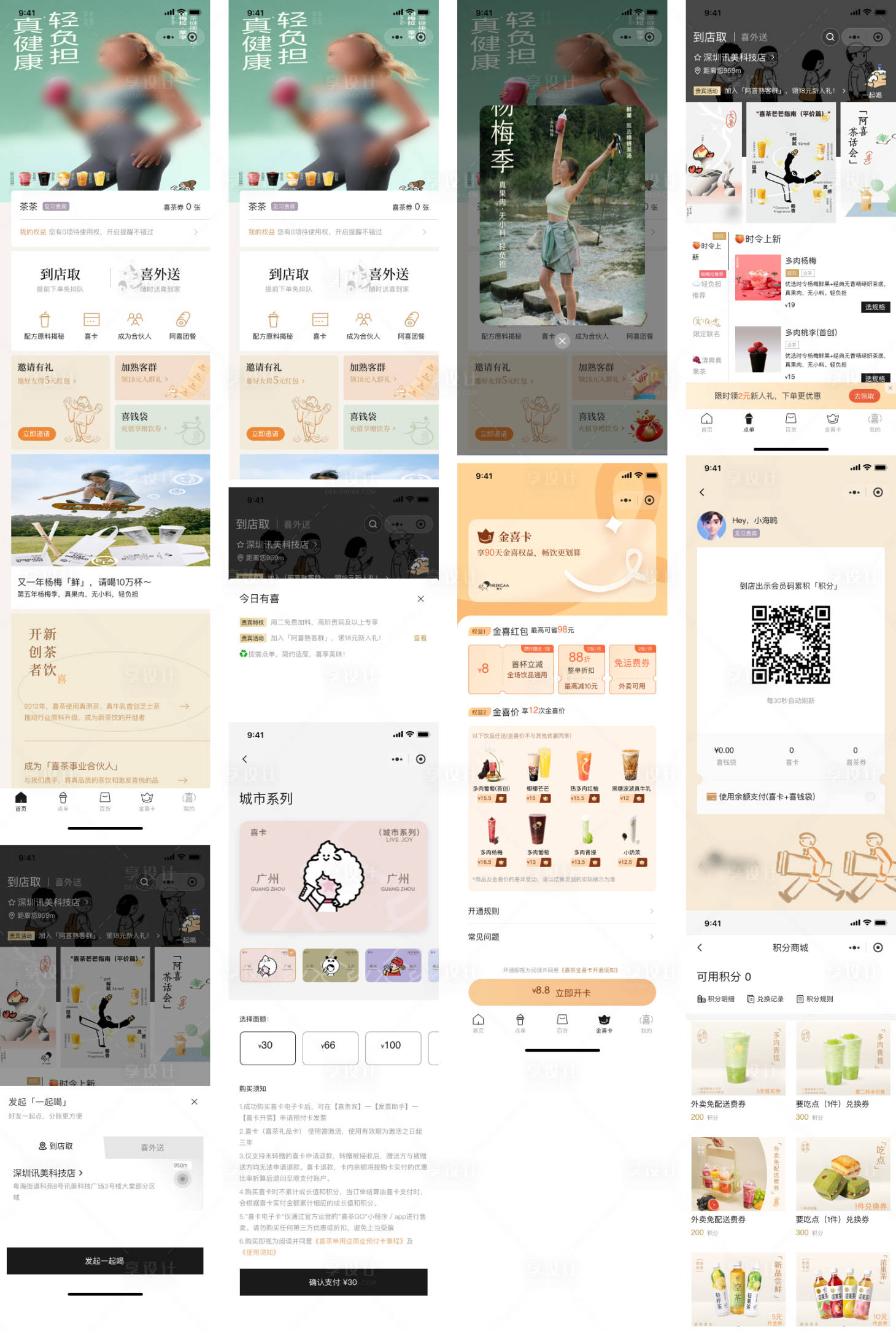 源文件下載【享設計】搜索編號：19570025985042168【奶茶小程序臨摹供學習APPUI設計】