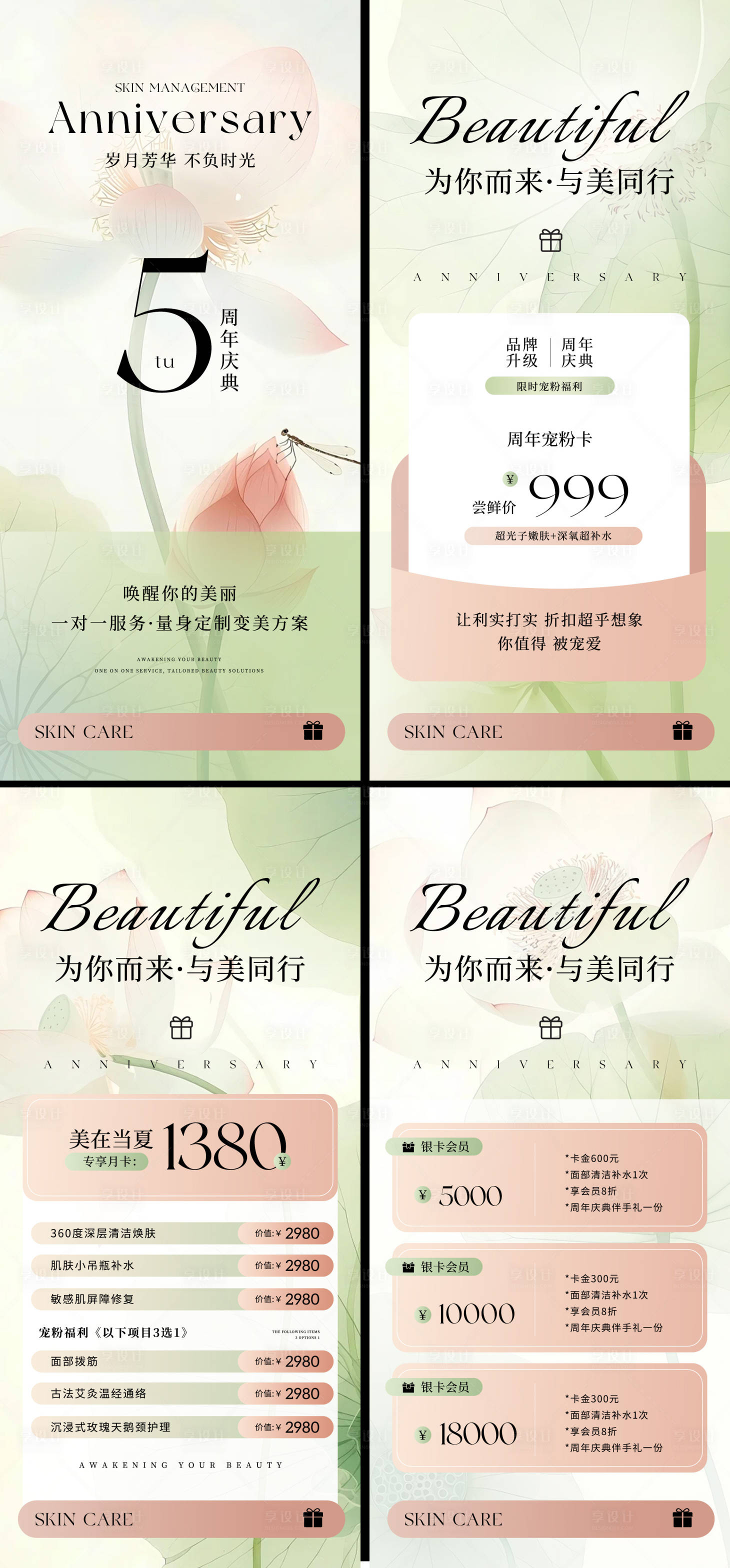 源文件下載【享設計】搜索編號：88300026007289633【美業周年海報】