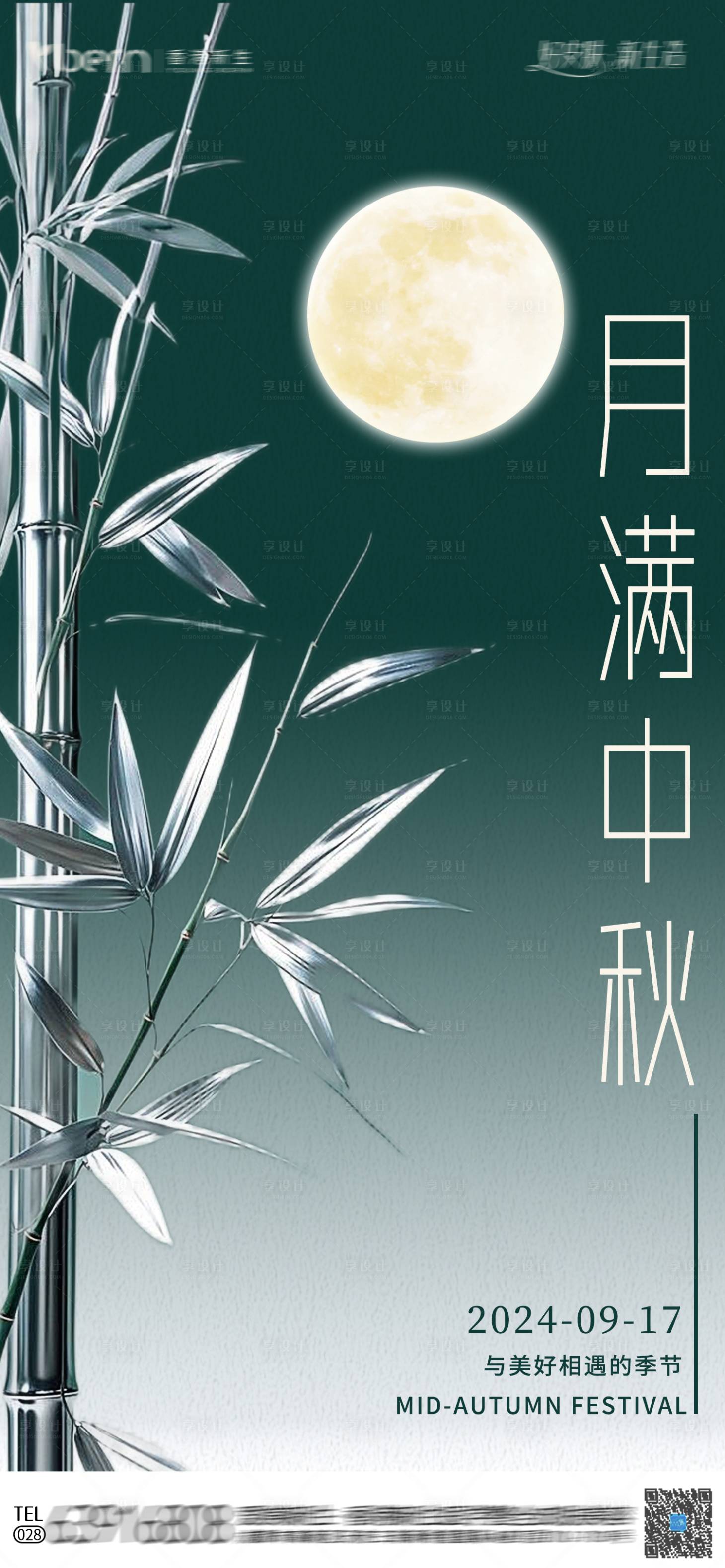 源文件下载【享设计】搜索编号：14420025546325451【中秋节新中式营销宣传海报】