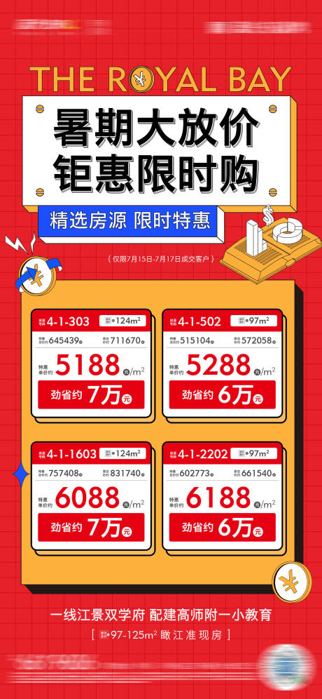 源文件下載【特價房一口價海報】編號：24540025743267078
