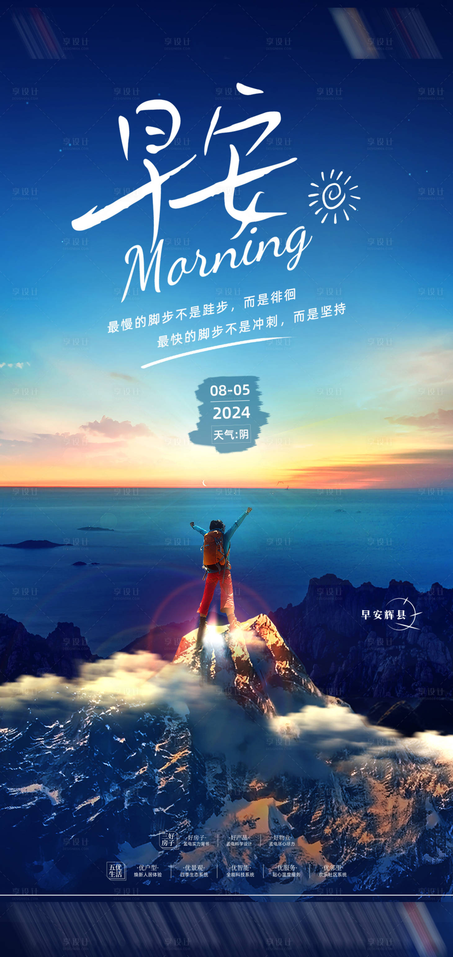 源文件下载【享设计】搜索编号：68680025518594568【早安海报】