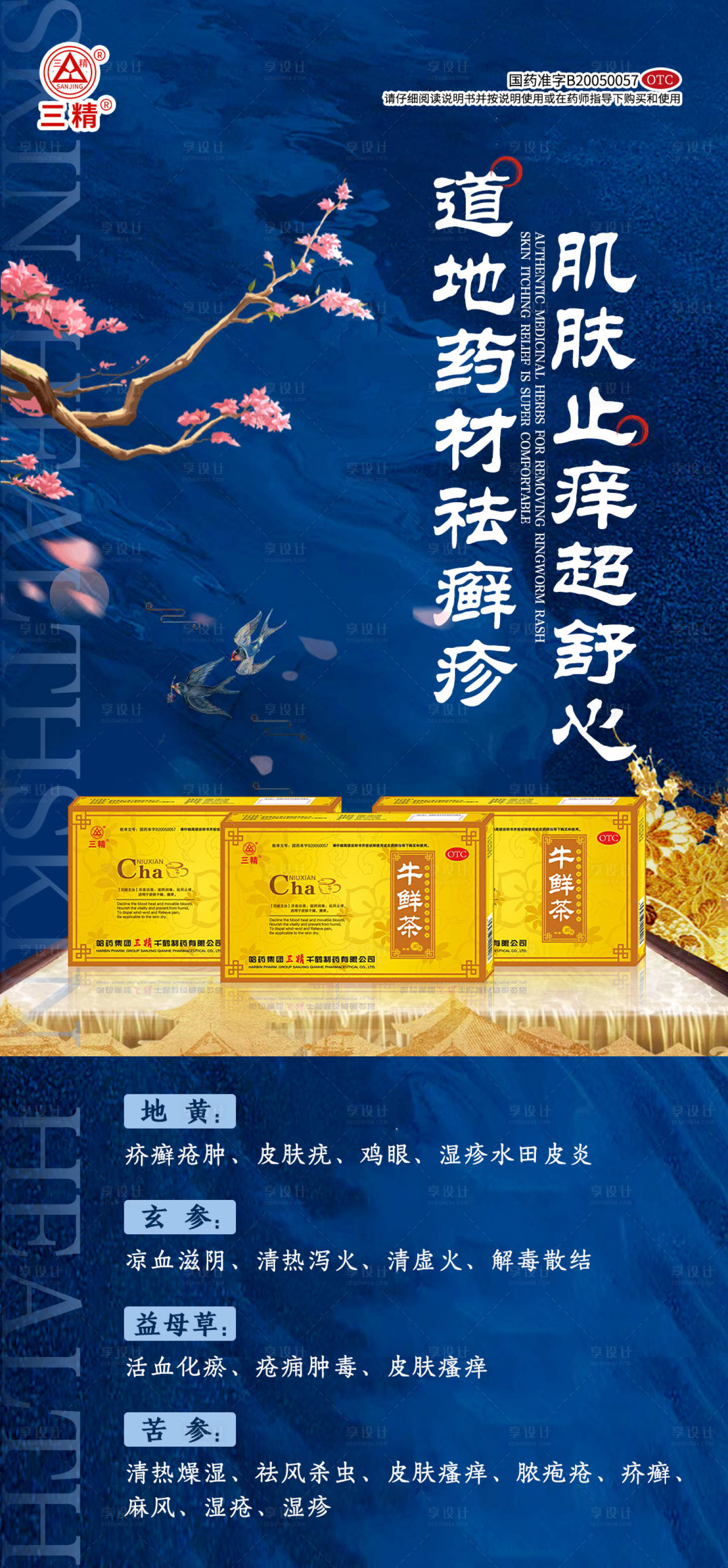 源文件下载【中式产品海报】编号：20420025970672464