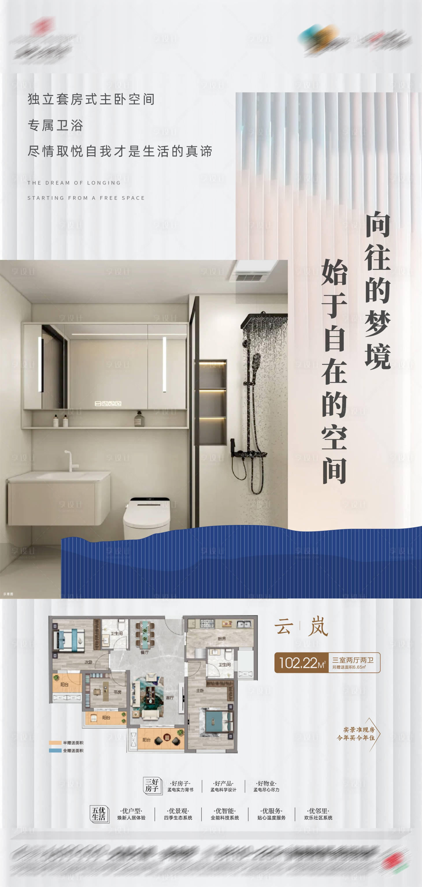 源文件下載【新中式地產價值點海報】編號：55190025884565634