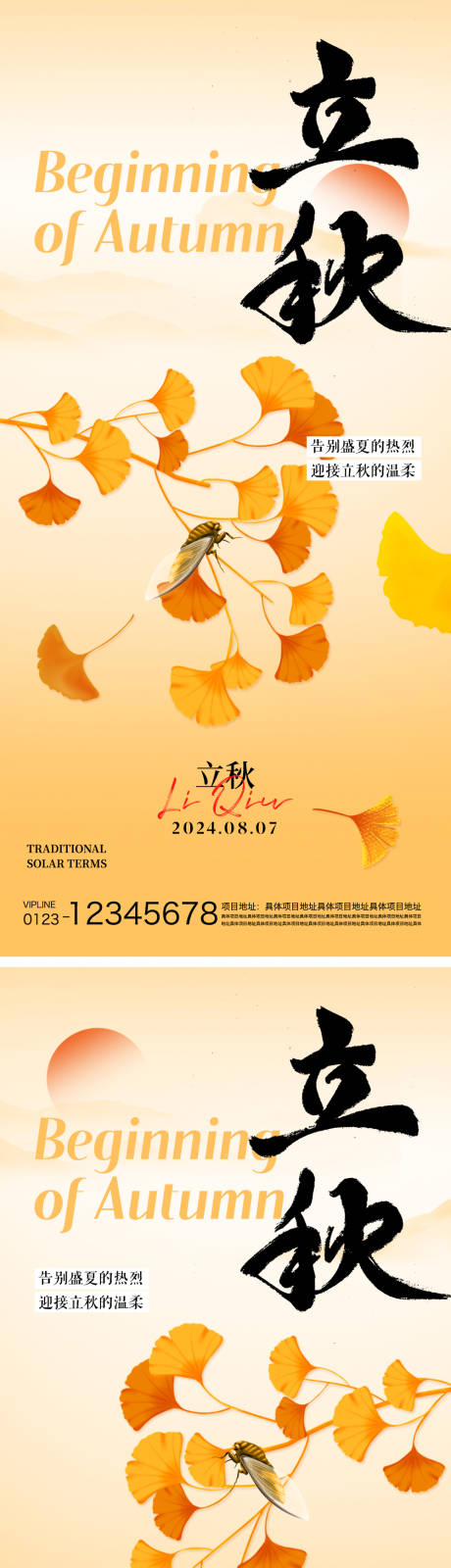 源文件下载【立秋节气海报】编号：92100025548594539