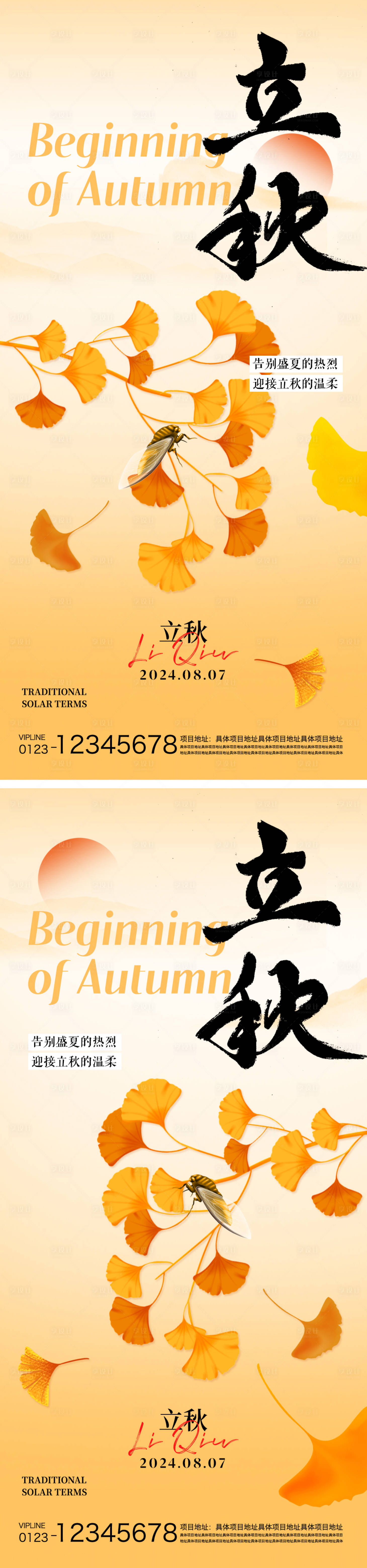 源文件下载【享设计】搜索编号：92100025548594539【立秋节气海报】