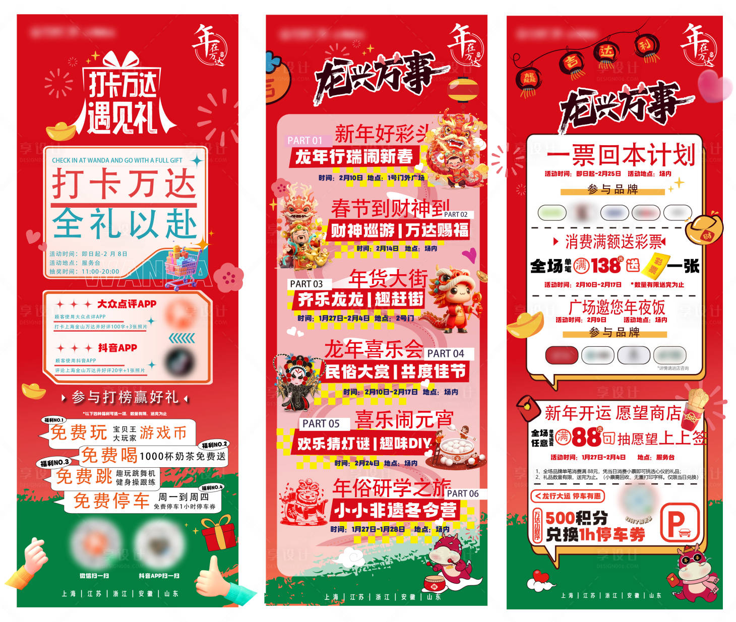 源文件下载【享设计】搜索编号：35100025464806691【新年水牌商场活动物料】
