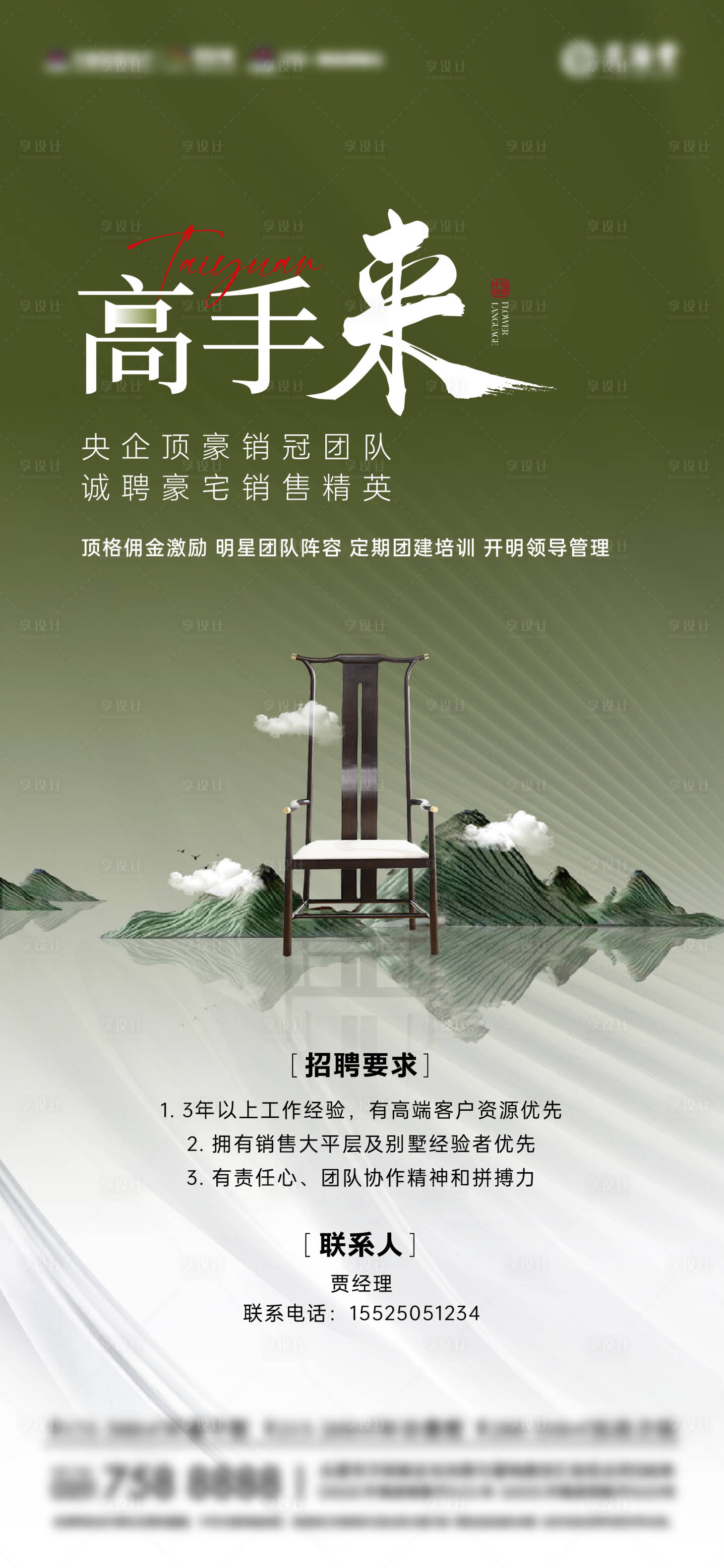 源文件下載【享設計】搜索編號：33600025619282988【招聘海報】