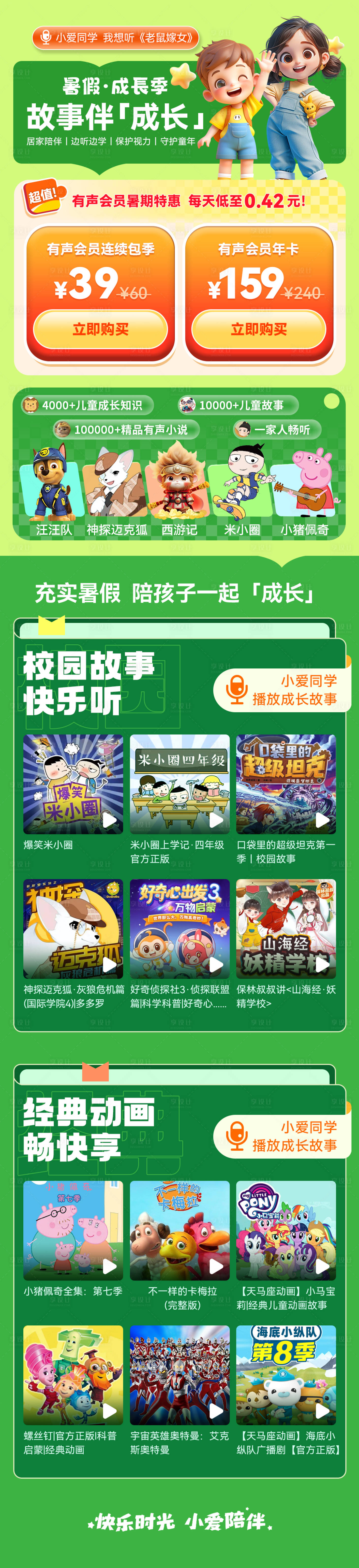 源文件下载【暑假成长季长图海报】编号：59530025822763830