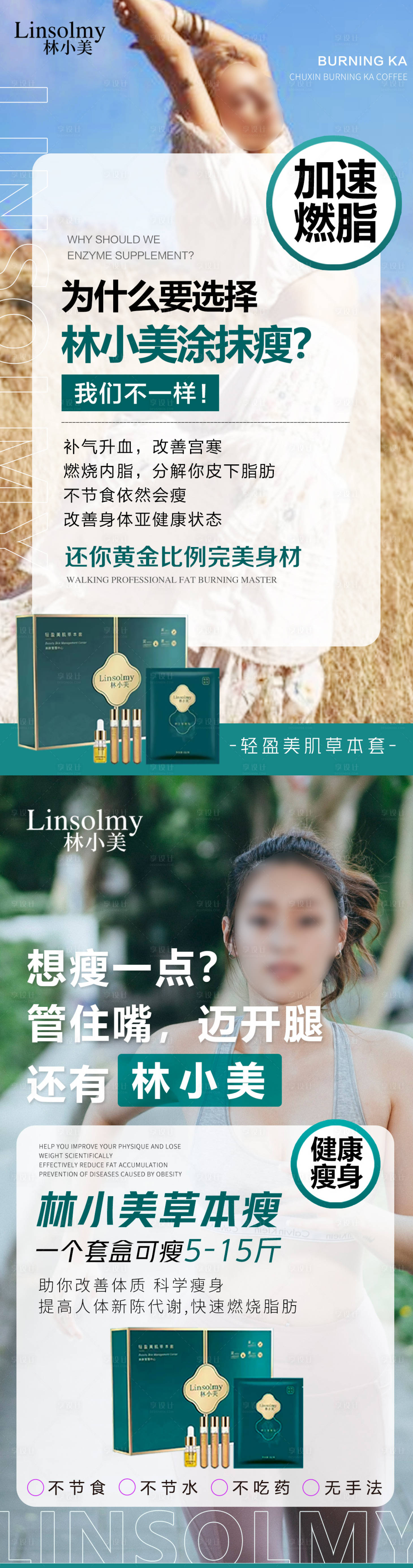 源文件下载【享设计】搜索编号：23780025510679096【美容减肥海报】