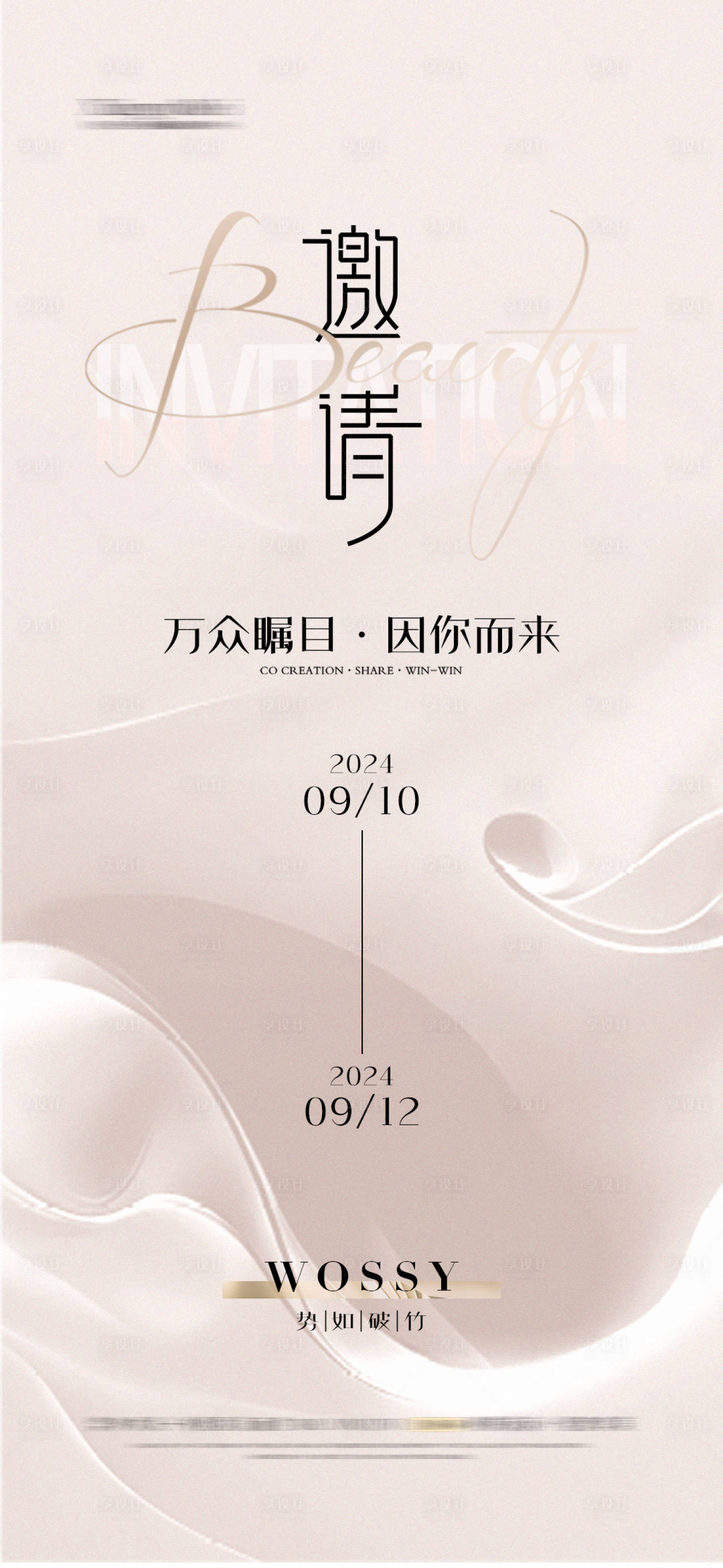 源文件下載【享設計】搜索編號：84830026007086752【醫美整形邀請函海報】