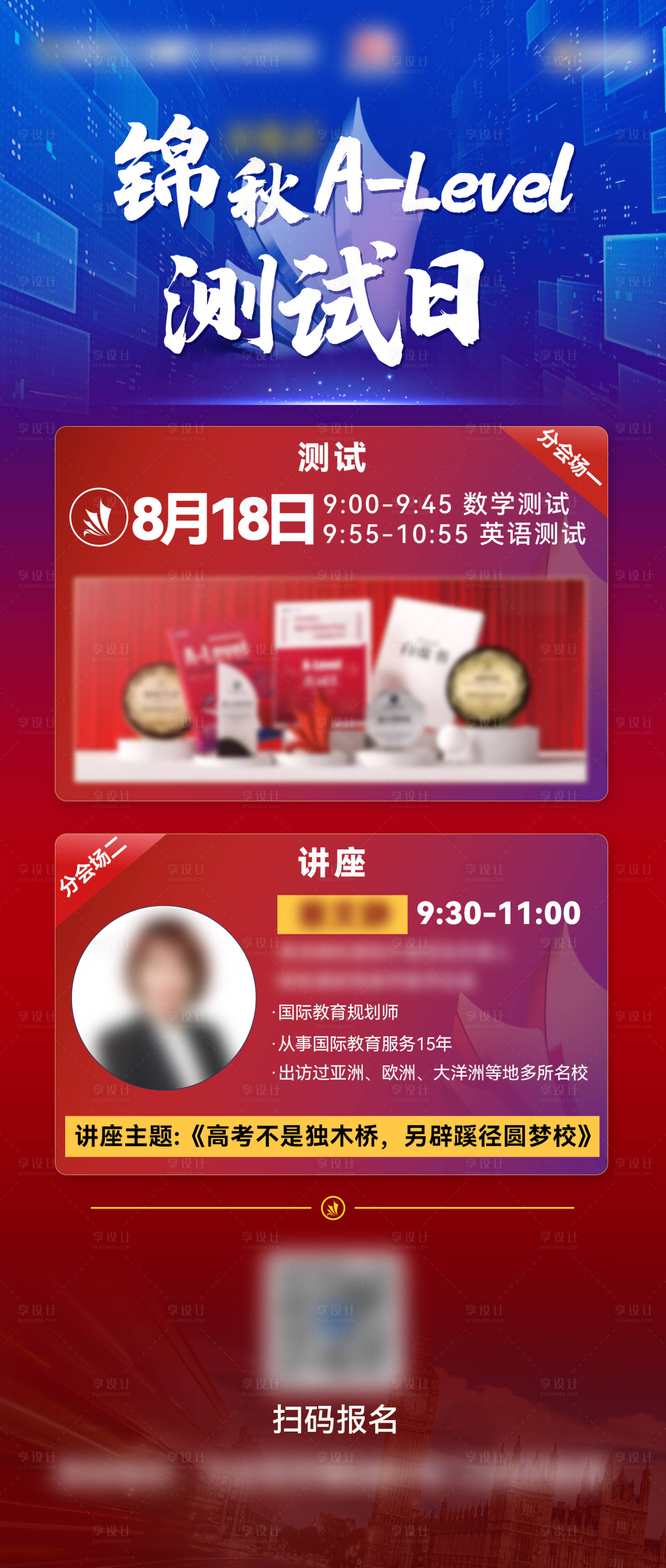 源文件下載【享設計】搜索編號：93550025751426392【測試海報】