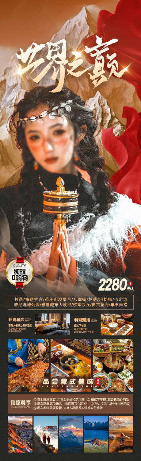 源文件下载【西藏旅游海报】编号：64520025678826822
