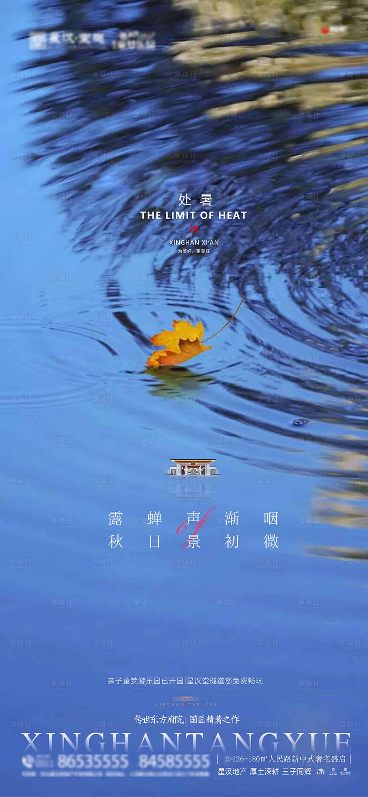 源文件下載【享設(shè)計(jì)】搜索編號(hào)：97490025629787889【地產(chǎn)處暑海報(bào)】