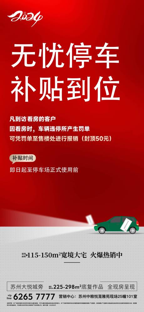 编号：93500025918604336【享设计】源文件下载-热销开盘海报