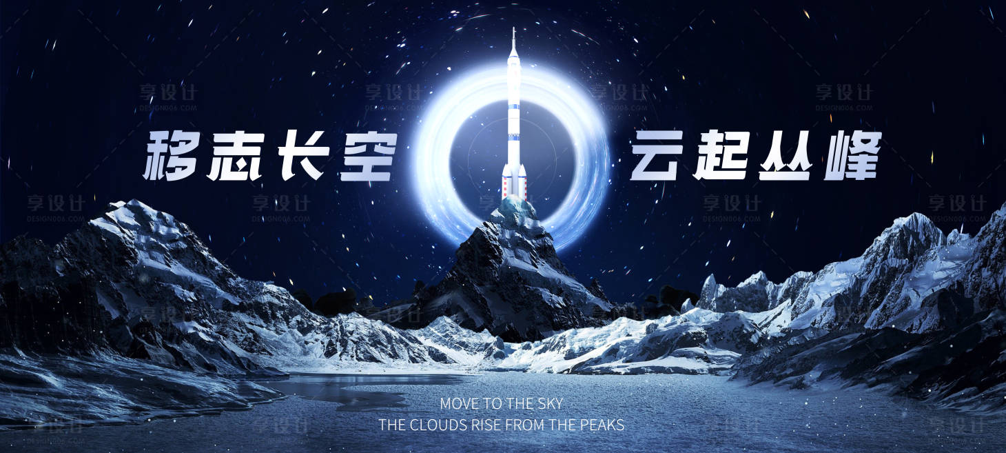 源文件下載【享設計】搜索編號：68300025964936255【云起叢峰航空主題背景板】
