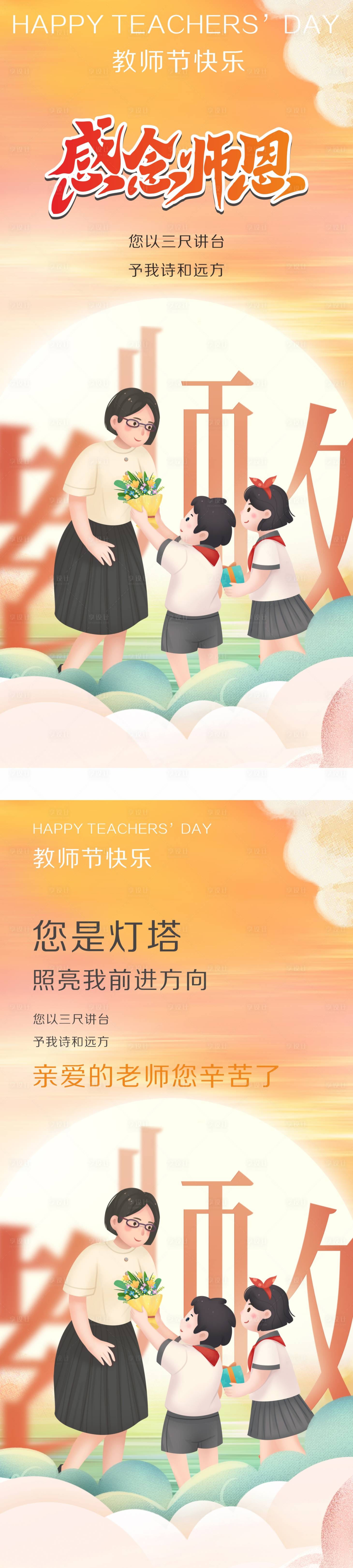 源文件下載【享設(shè)計(jì)】搜索編號(hào)：32610025756897780【教師節(jié)創(chuàng)意海報(bào)】