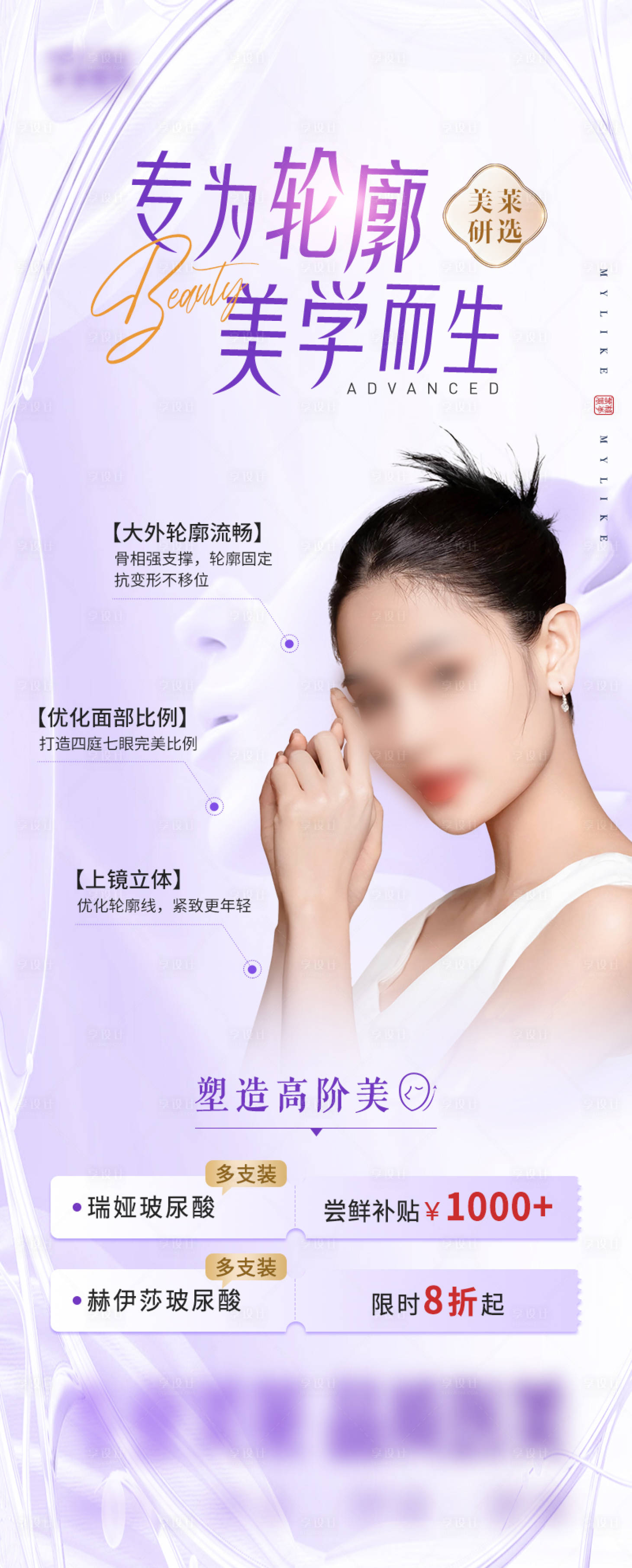 源文件下載【享設計】搜索編號：11530025950667628【醫美玻尿酸輪廓美學年輕抗產品推廣海報】