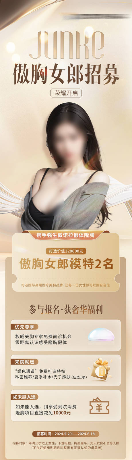 源文件下载【医美傲胸女郎招募】编号：88920025674666889