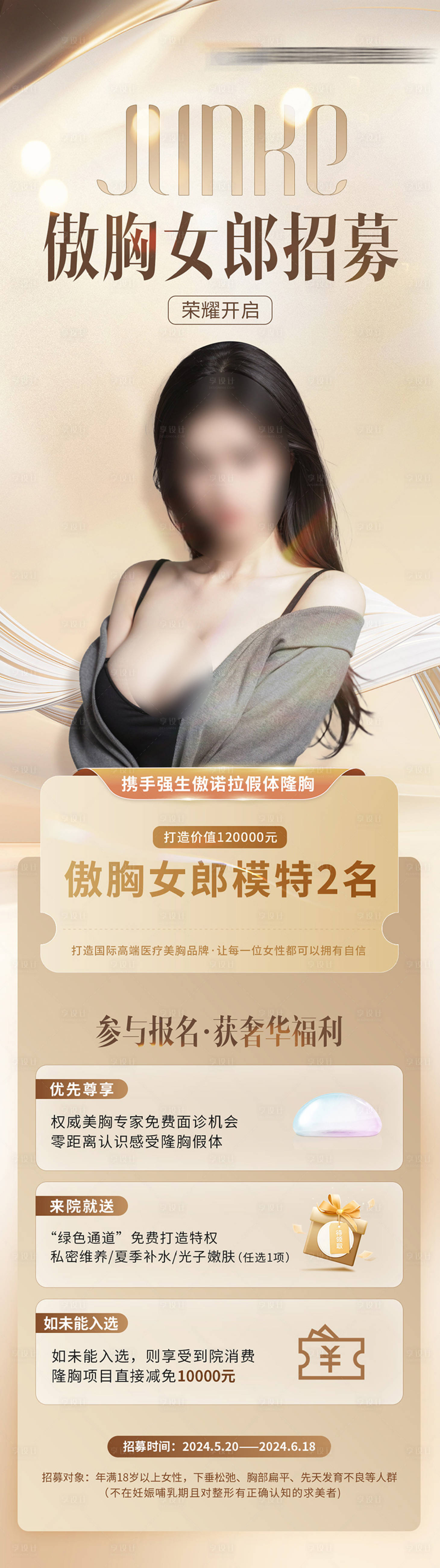 源文件下载【医美傲胸女郎招募】编号：88920025674666889