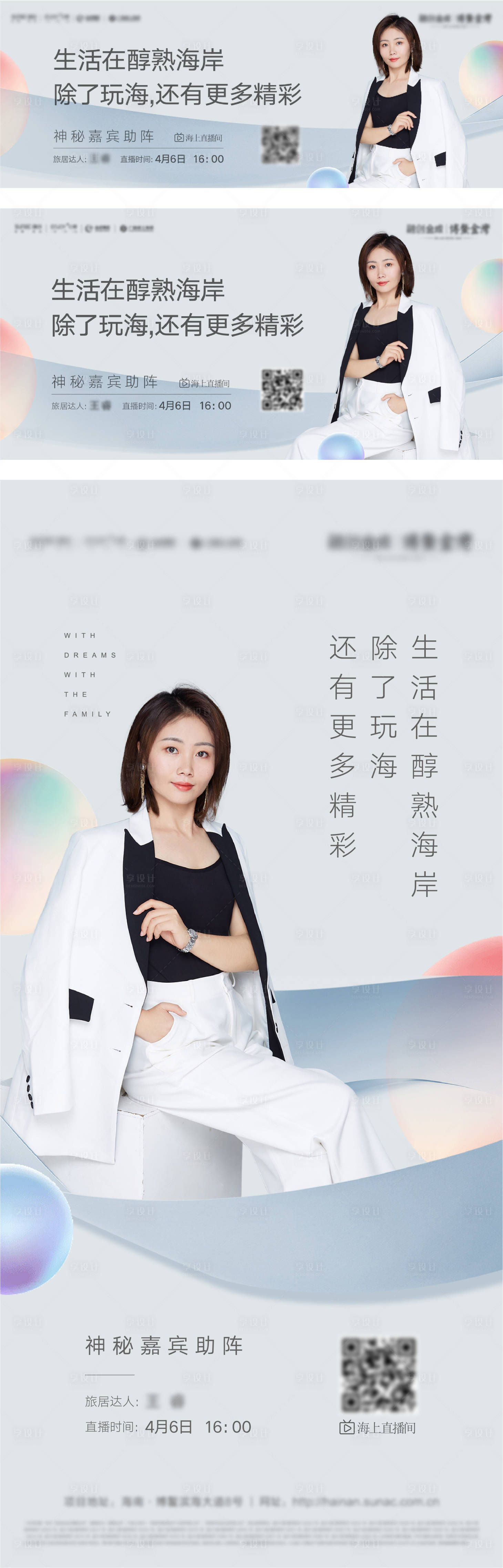 源文件下载【享设计】搜索编号：26400025637853192【人物直播海报背景板 】