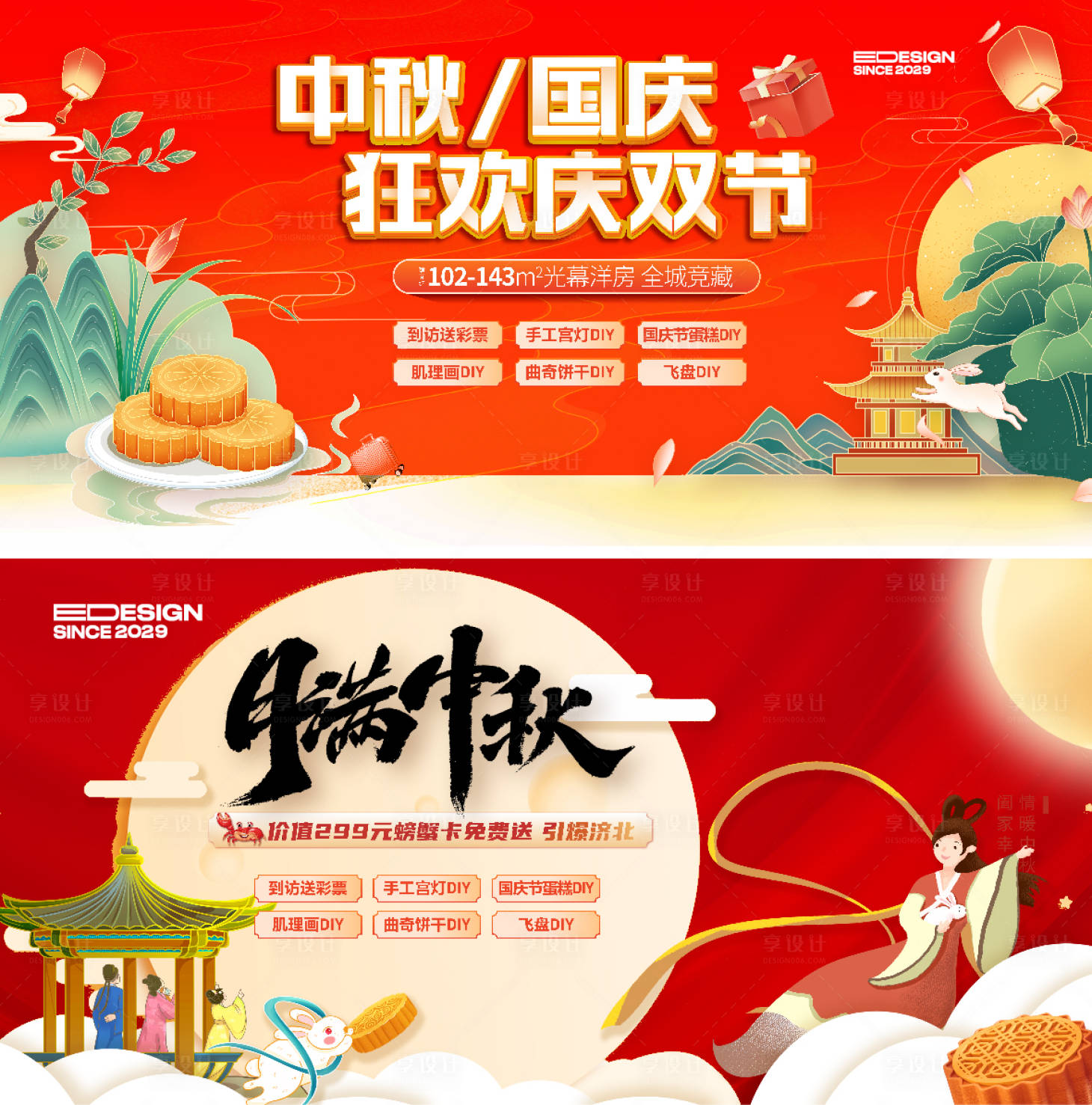 源文件下载【中秋国庆】编号：95960025596722989