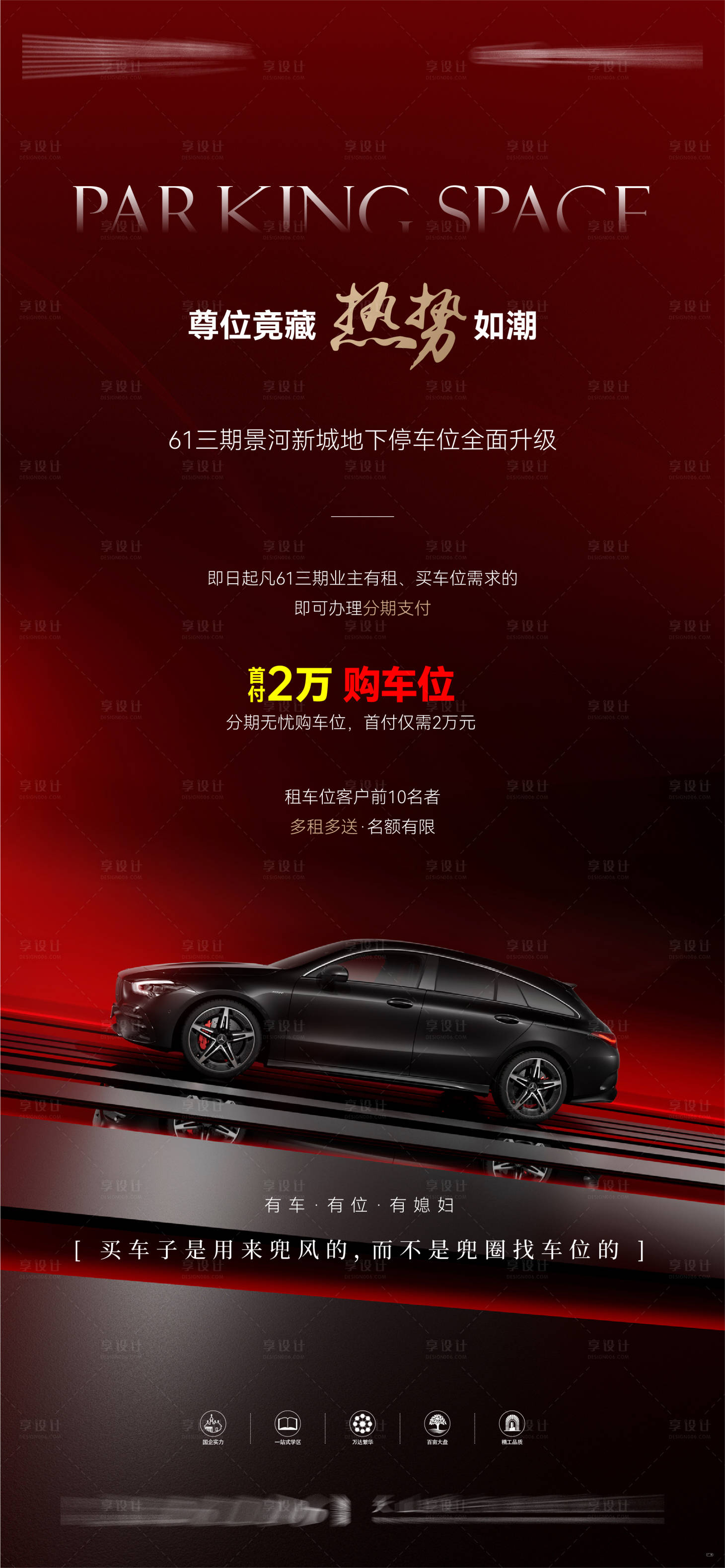 源文件下載【享設(shè)計(jì)】搜索編號(hào)：22670025583377598【車位微信海報(bào)】