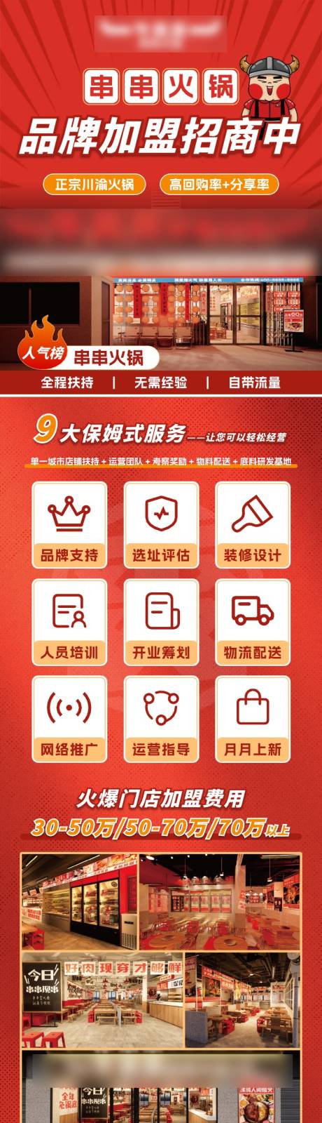 源文件下载【火锅落地页】编号：31540025905797612
