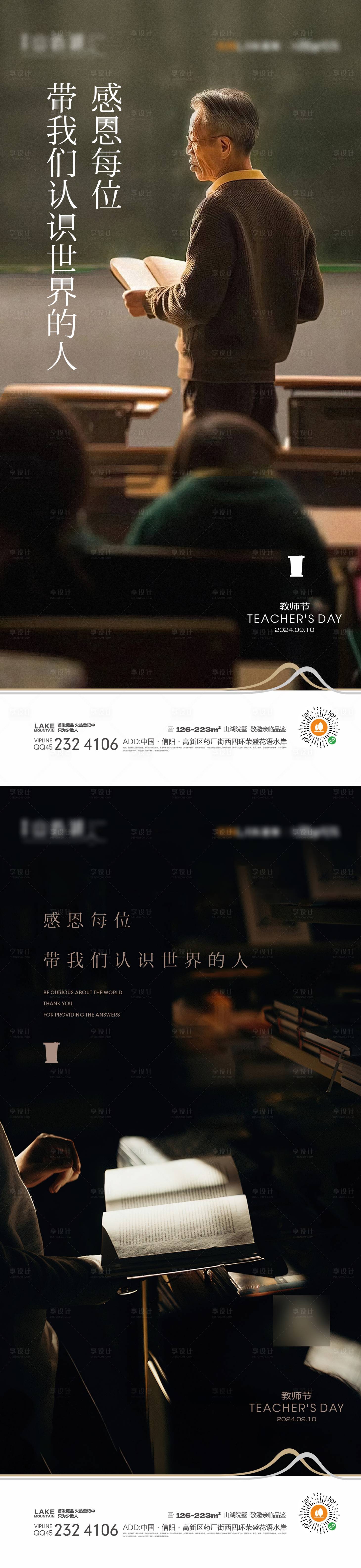 源文件下载【教师节系列海报】编号：89360025952812088