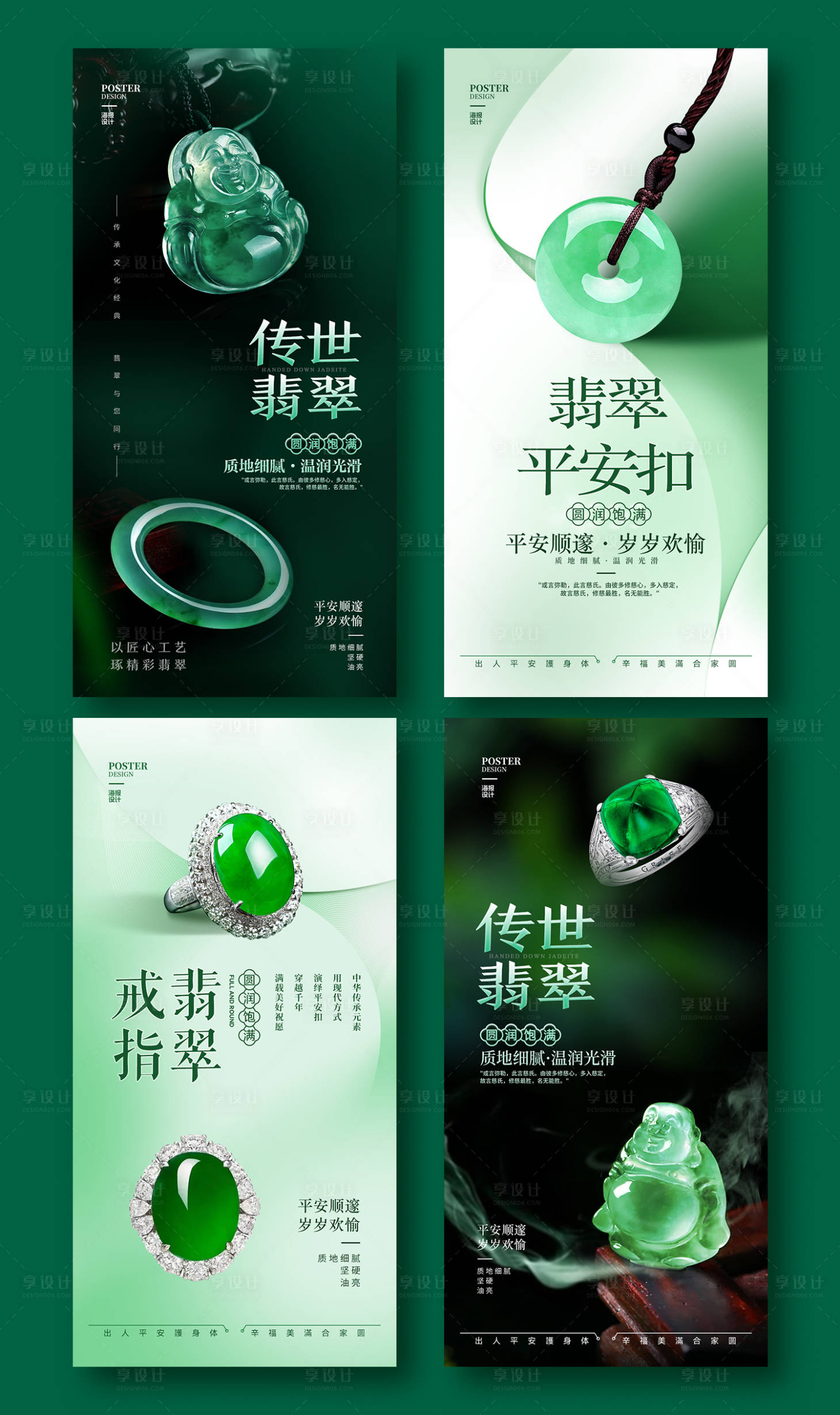 源文件下载【享设计】搜索编号：34110025621004349【翡翠珠宝海报】